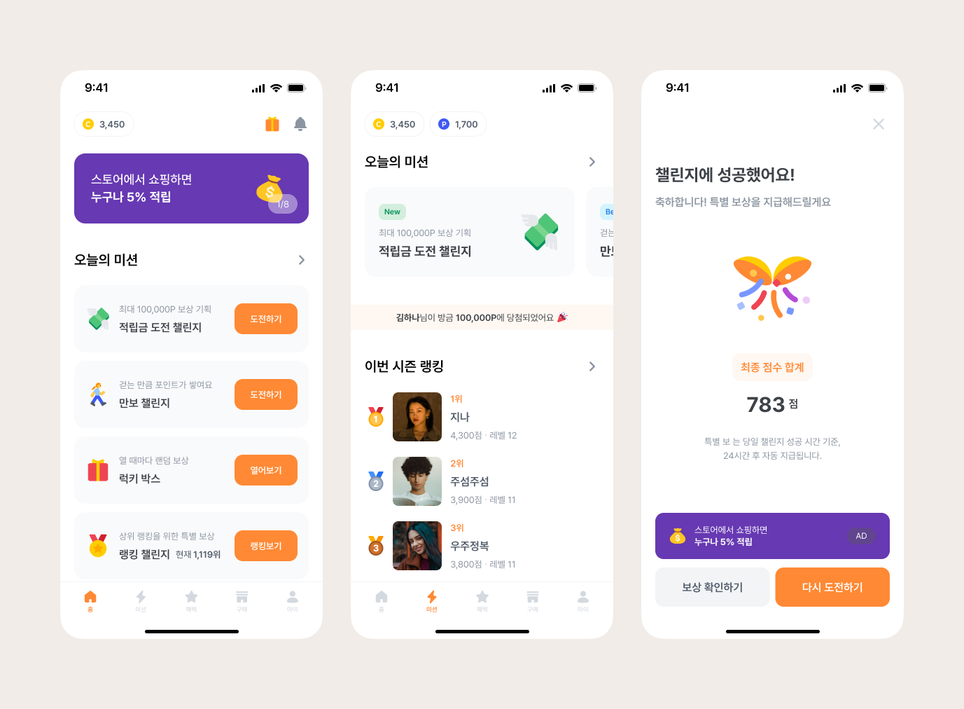 챌린지 미션 앱